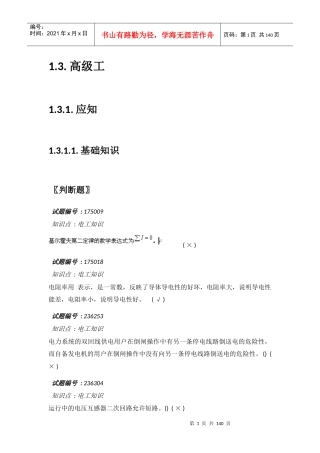 抄表收费核算员(高级工)