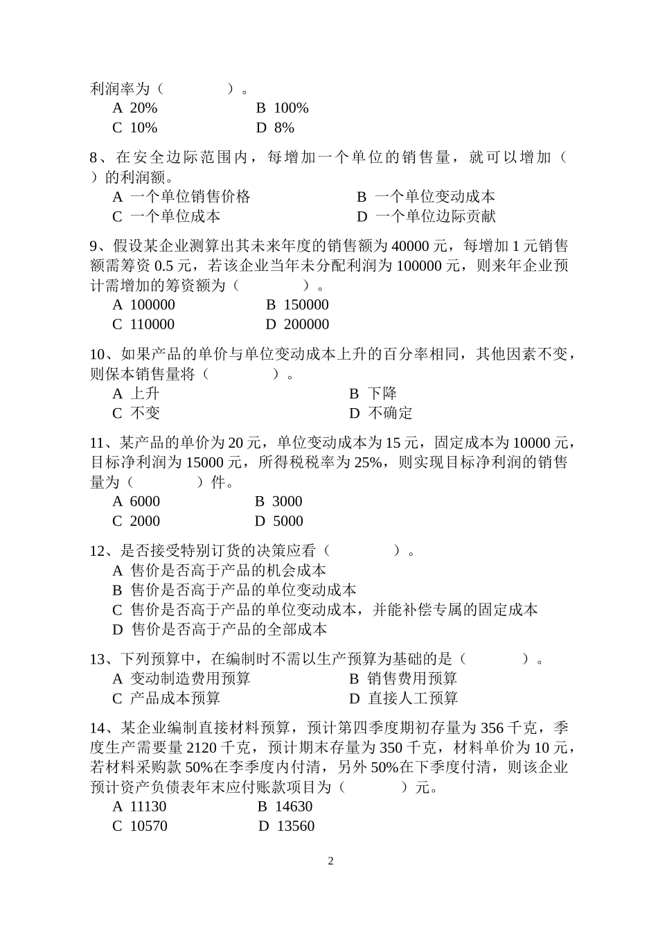 财务会计与管理知识分析试卷_第2页