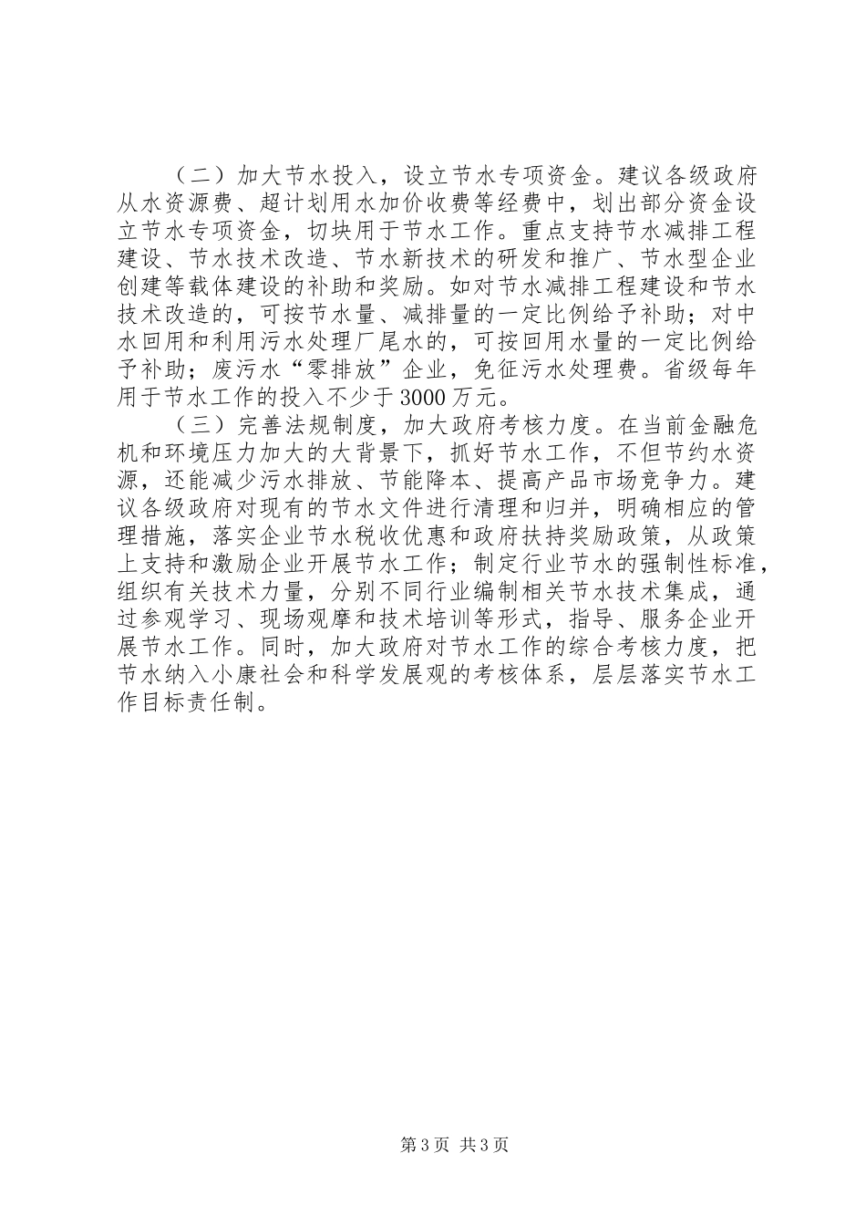 关于节水型单位情形调查汇报_第3页