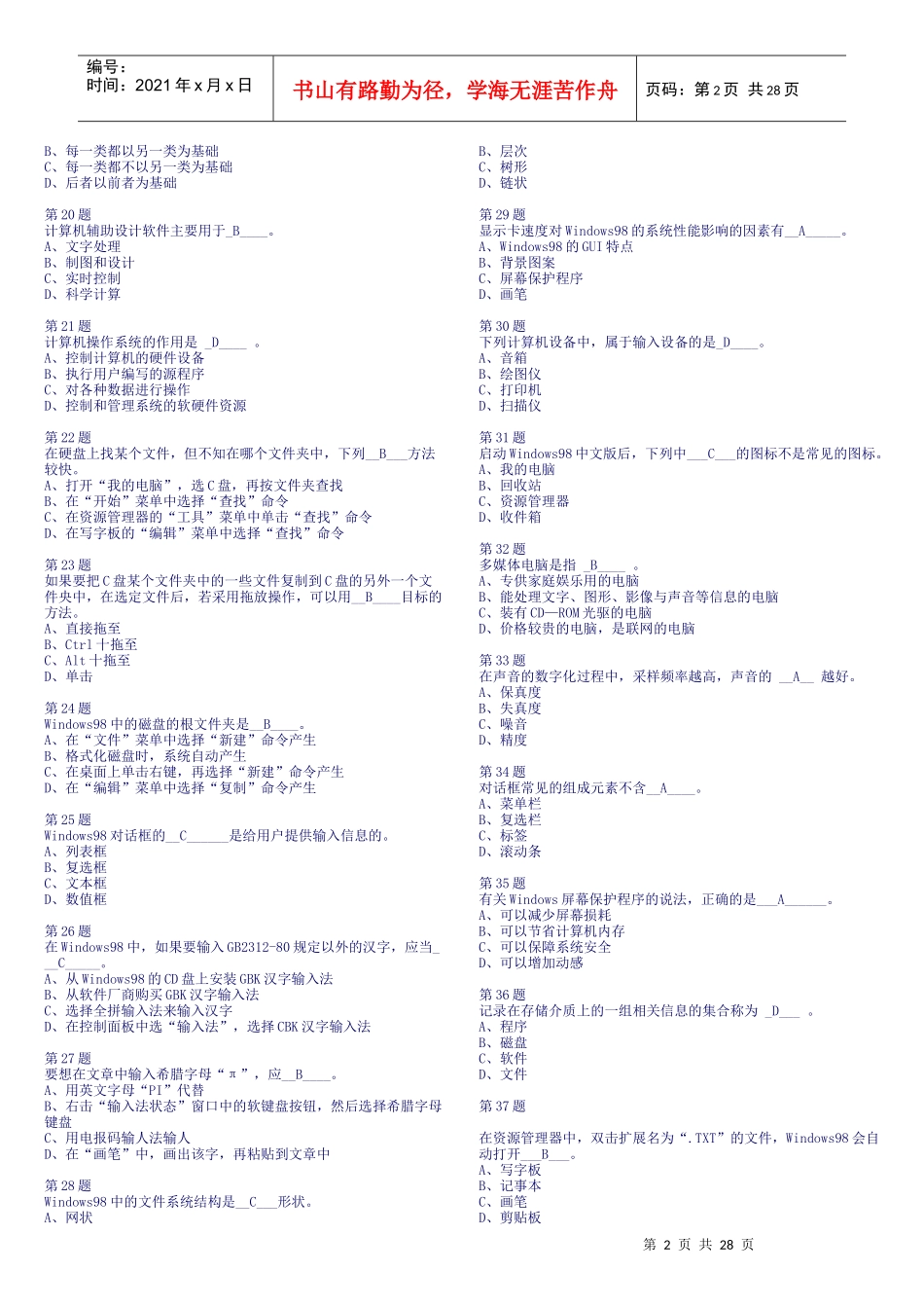 会计电算化模拟系统之试题十套答案_第2页