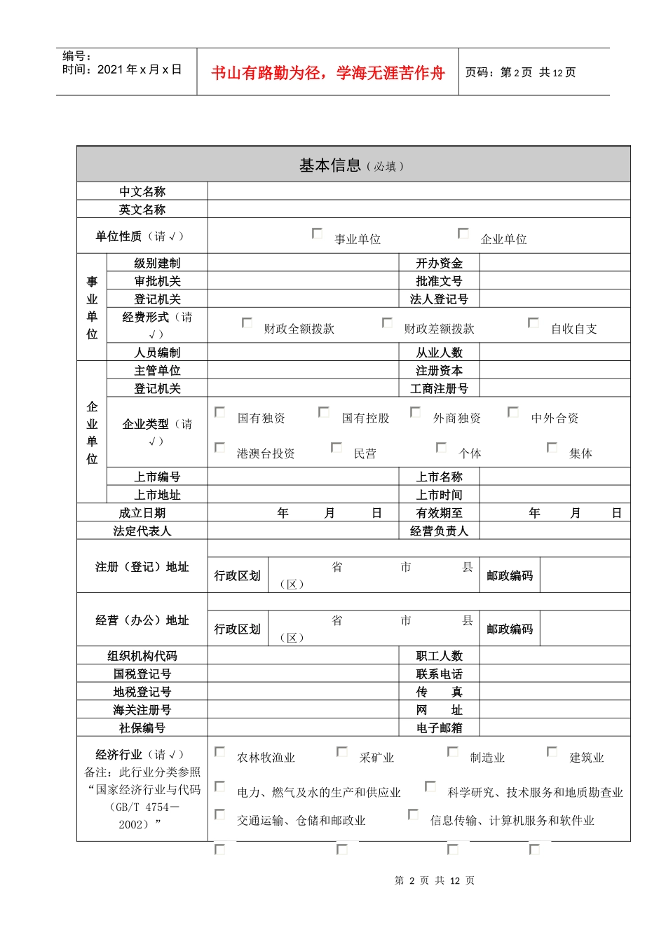 陕西省企事业信用信息查询认证代码_第2页