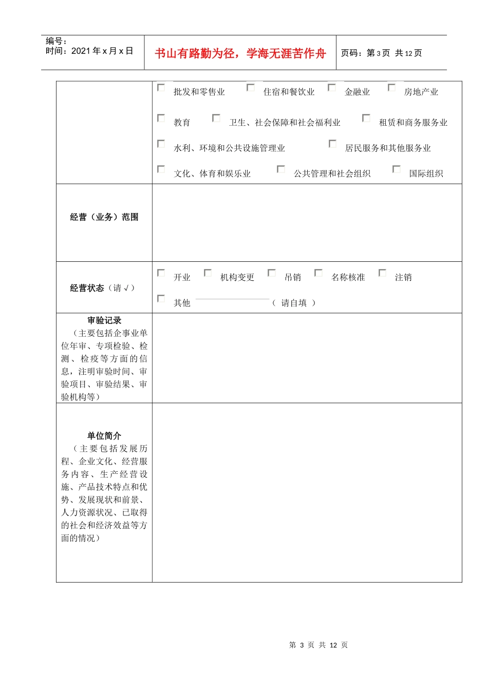陕西省企事业信用信息查询认证代码_第3页