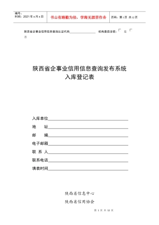 陕西省企事业信用信息查询认证代码