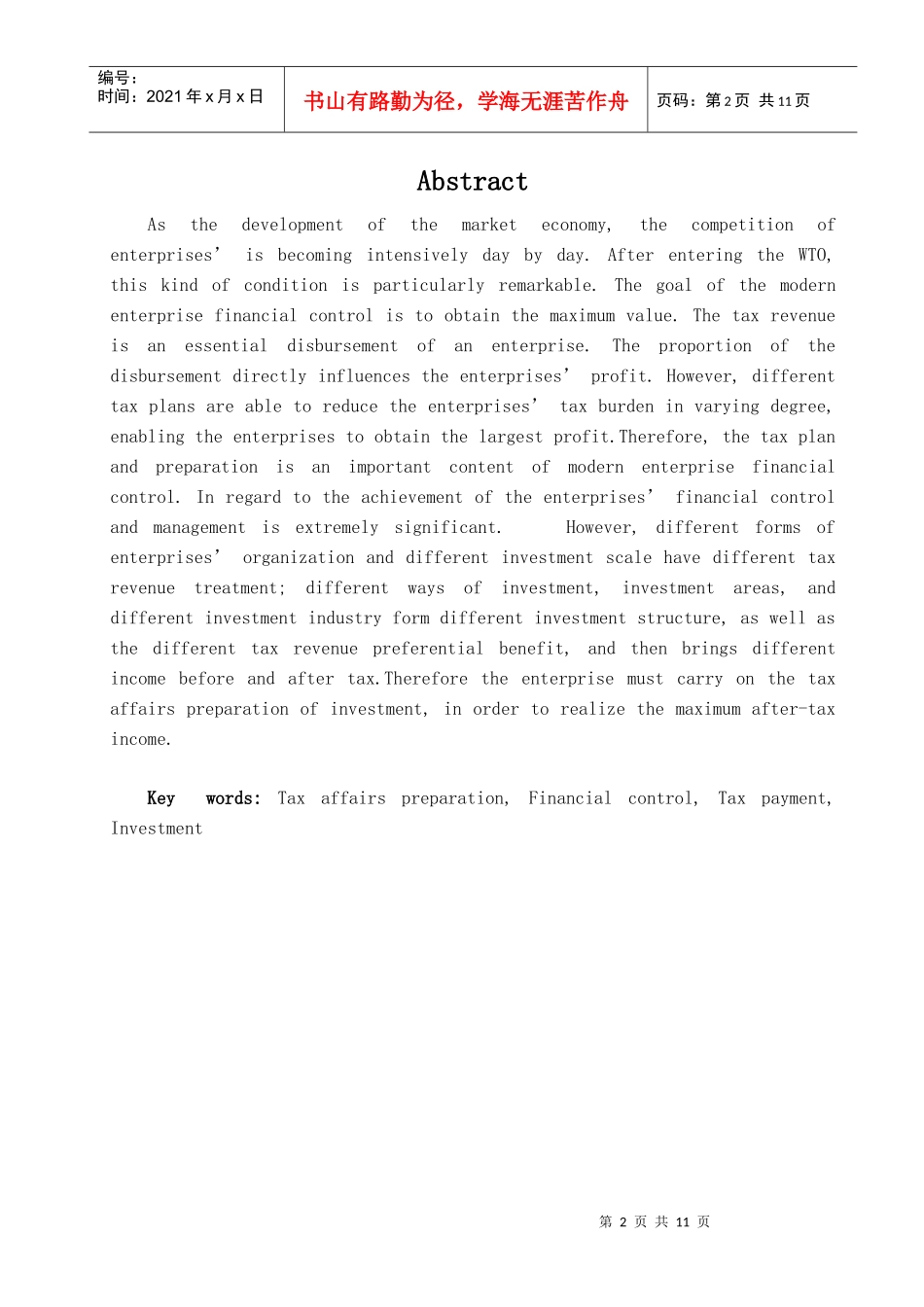 浅议企业投资阶段中的税务筹划_第2页