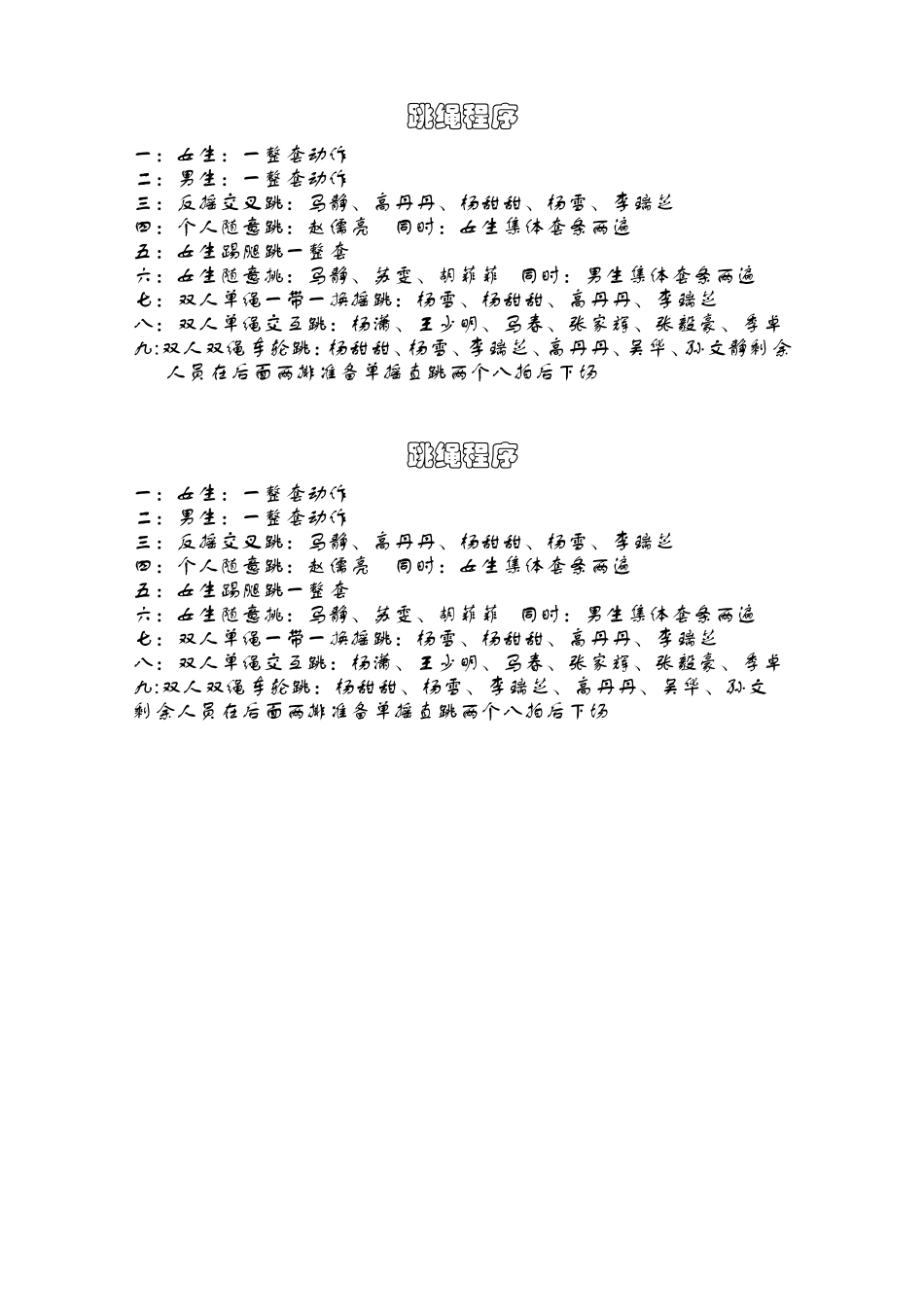 花样跳绳程序_第1页