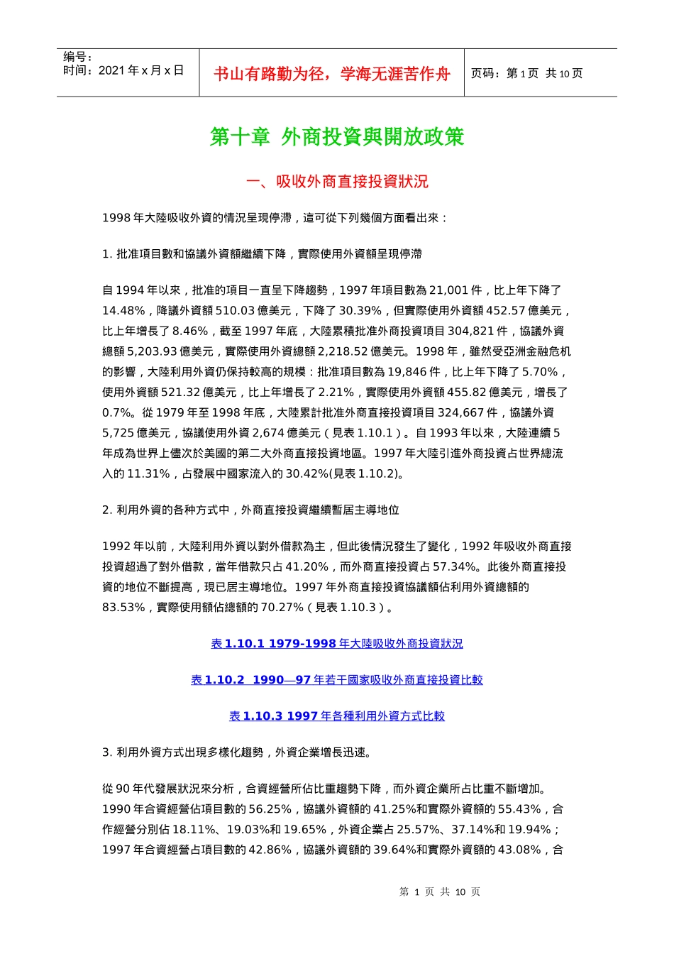外商投资与开放政策_第1页
