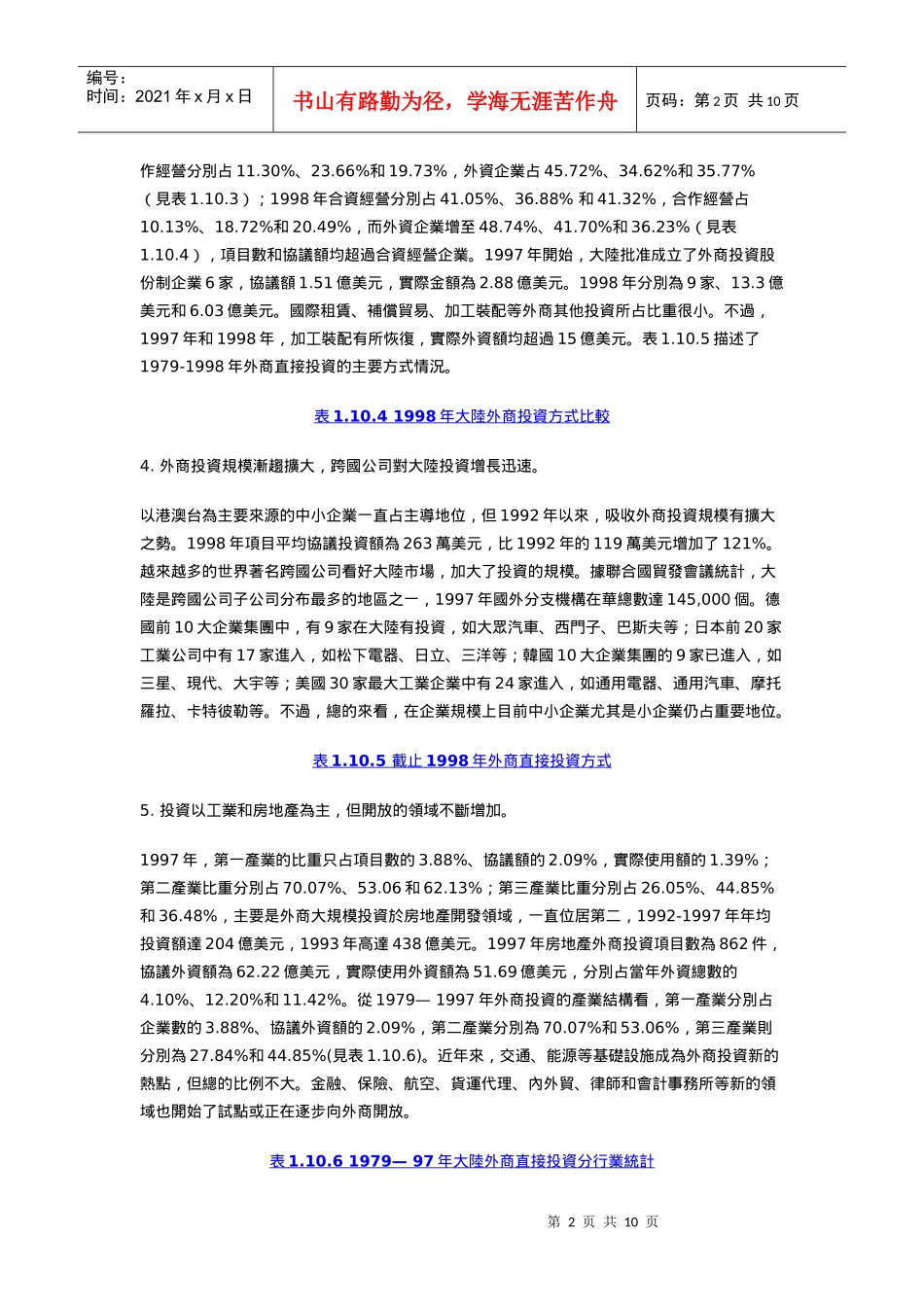 外商投资与开放政策_第2页