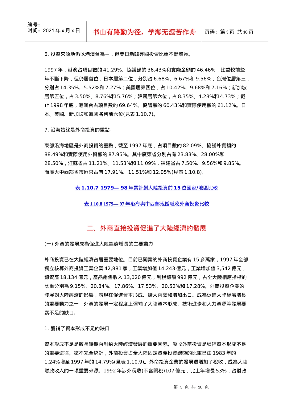 外商投资与开放政策_第3页