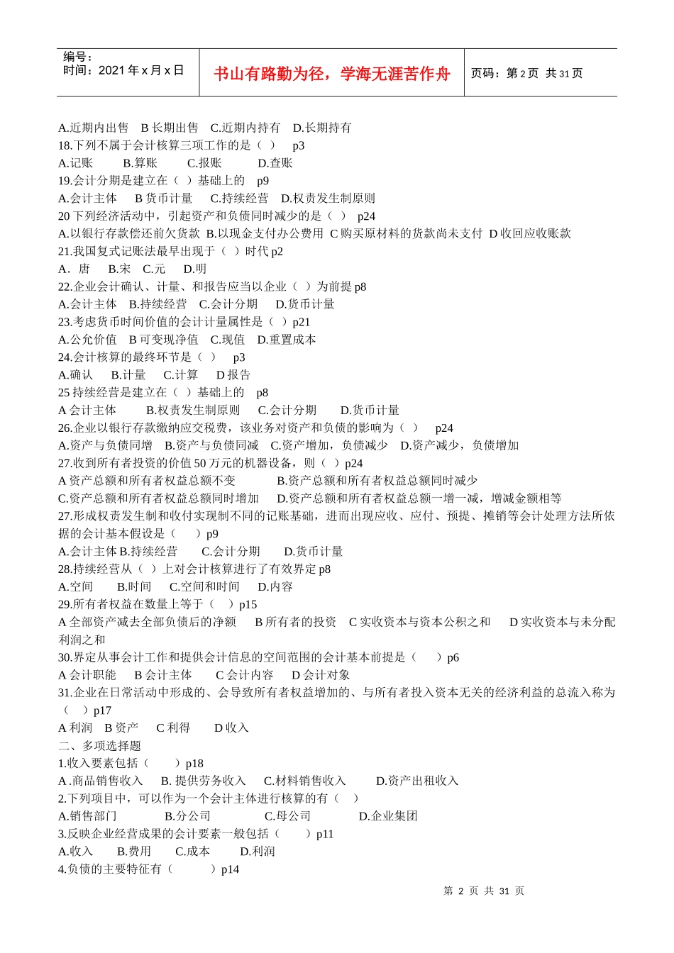 《会计基础》经典练习题_第2页
