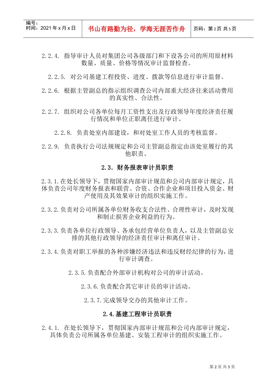 审计监察处工作标准论述_第2页