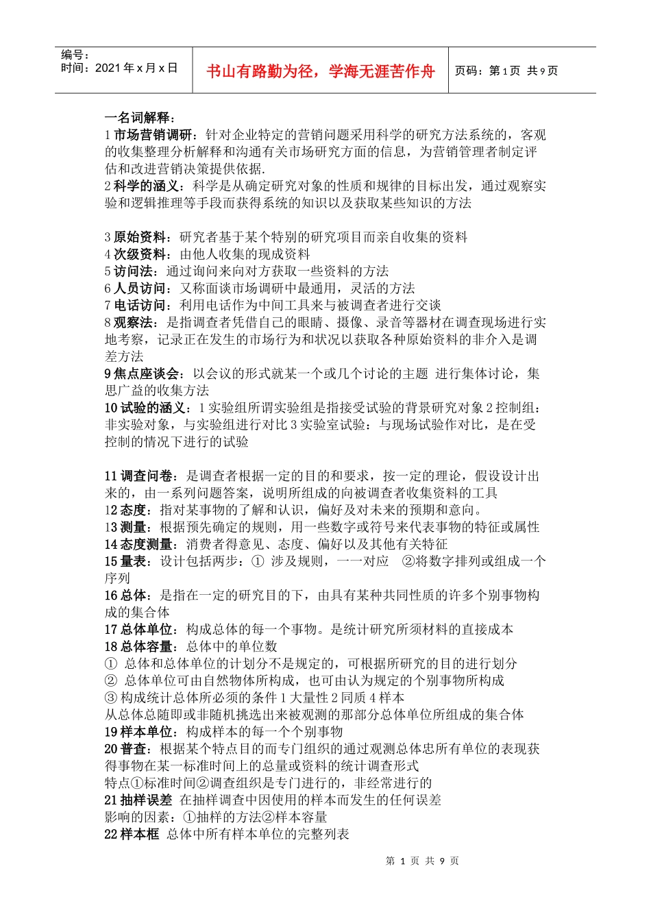 农林经济管理 市场研究_第1页