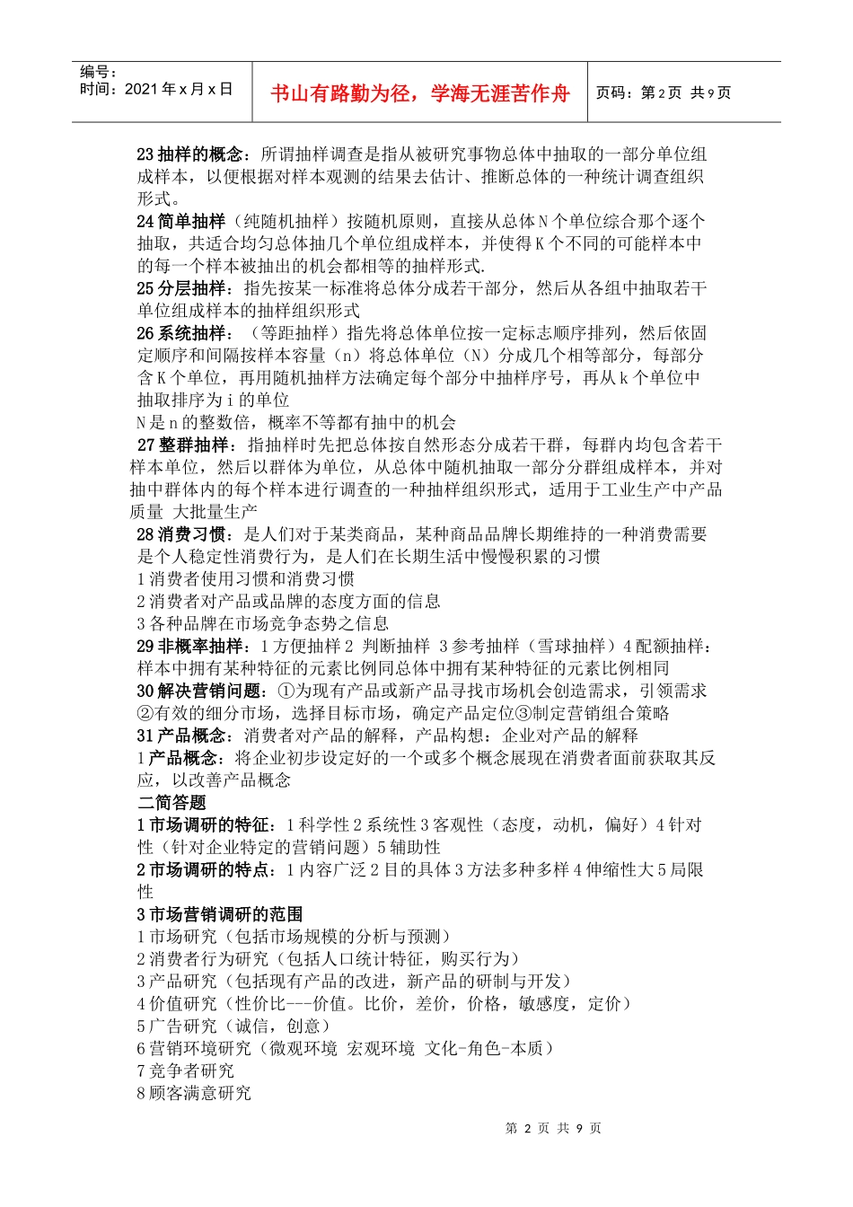 农林经济管理 市场研究_第2页