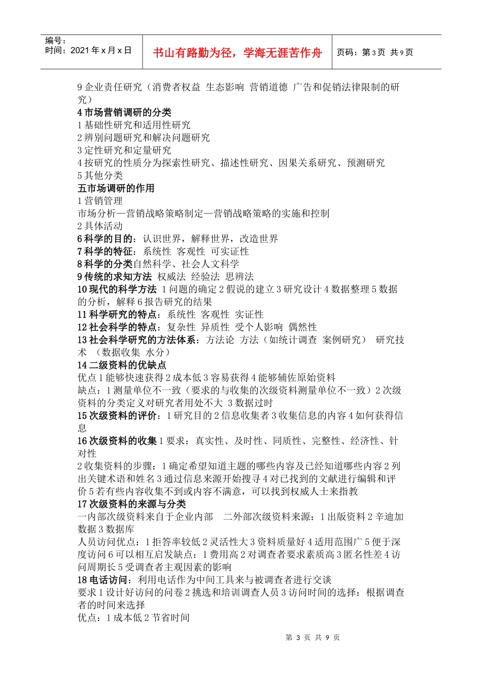 农林经济管理 市场研究_第3页