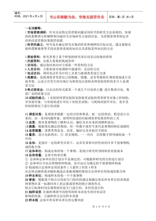 农林经济管理 市场研究