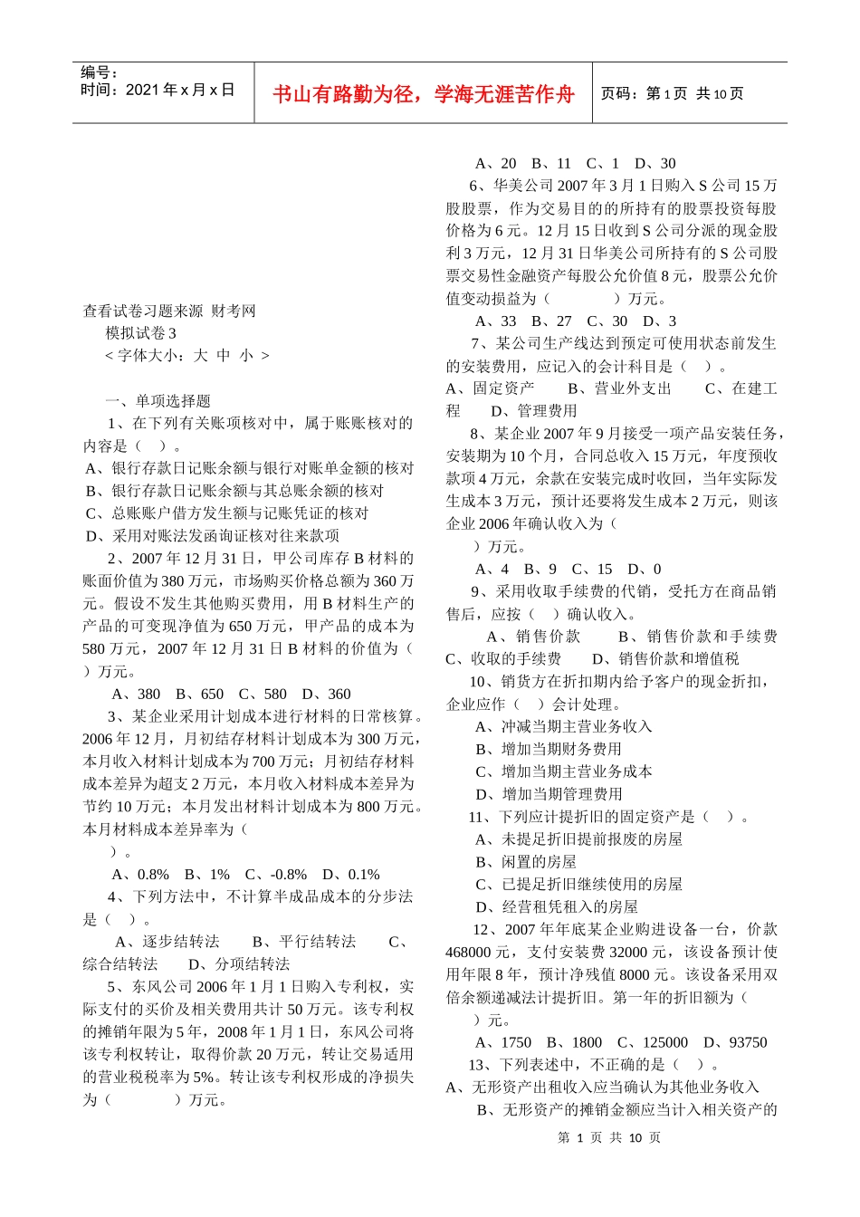 初级会计实务模拟题_第1页