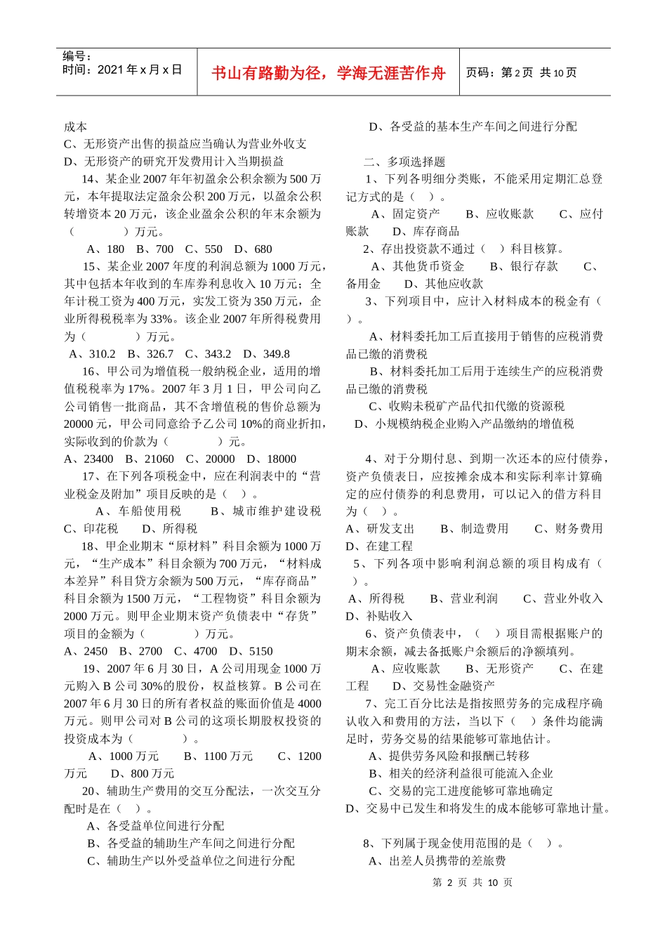 初级会计实务模拟题_第2页