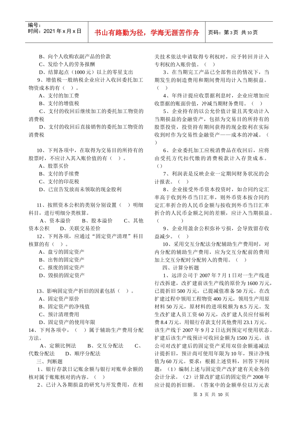 初级会计实务模拟题_第3页