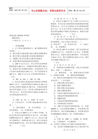 初级会计实务模拟题