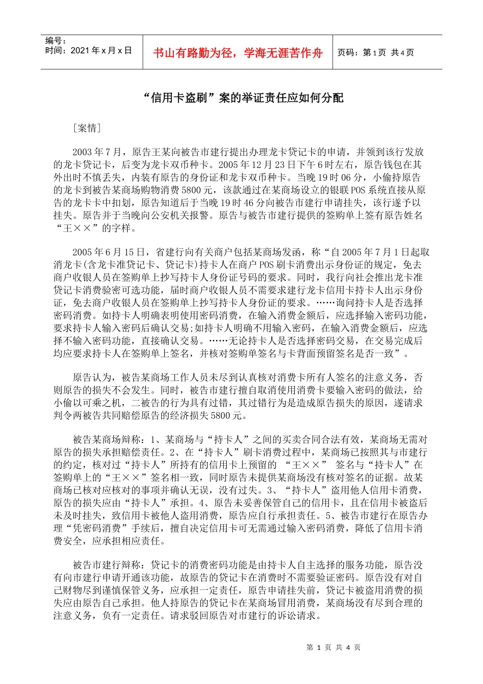 “信用卡盗刷”案的举证责任应如何分配_第1页