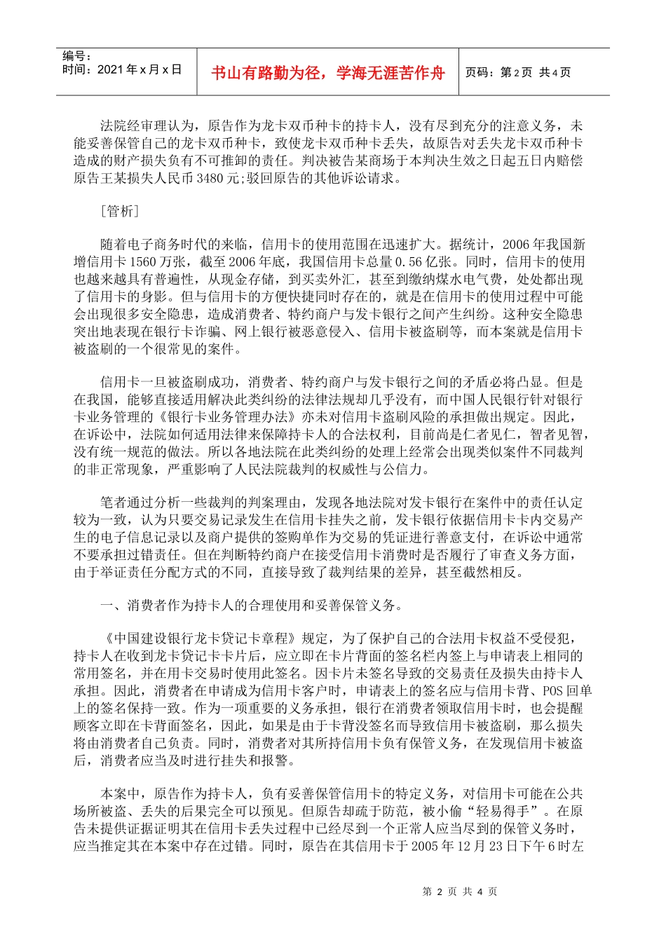 “信用卡盗刷”案的举证责任应如何分配_第2页