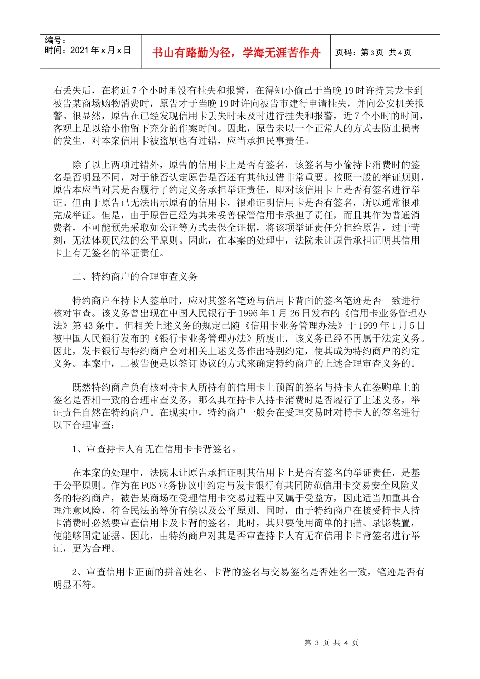 “信用卡盗刷”案的举证责任应如何分配_第3页