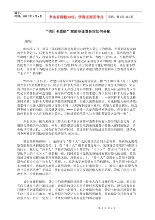 “信用卡盗刷”案的举证责任应如何分配