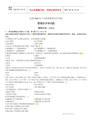 0607管理经济学 已做