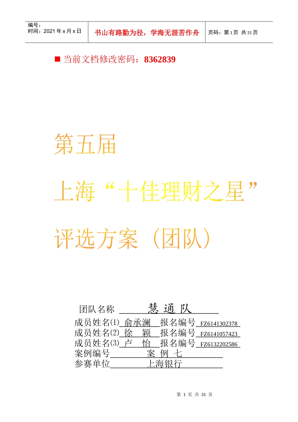 理财之星评选方案研讨_第1页