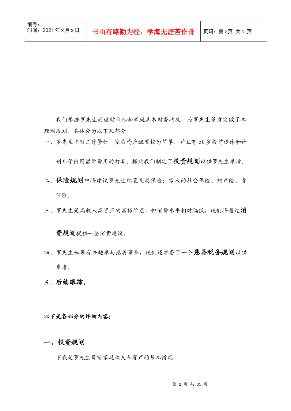 理财之星评选方案研讨_第2页