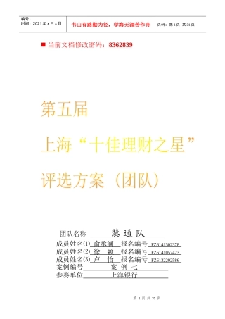 理财之星评选方案研讨