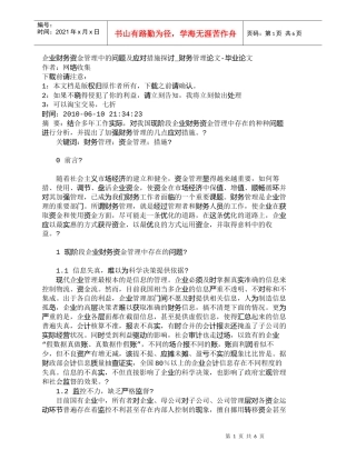 【精品文档-管理学】企业财务资金管理中的问题及应对措施探讨_