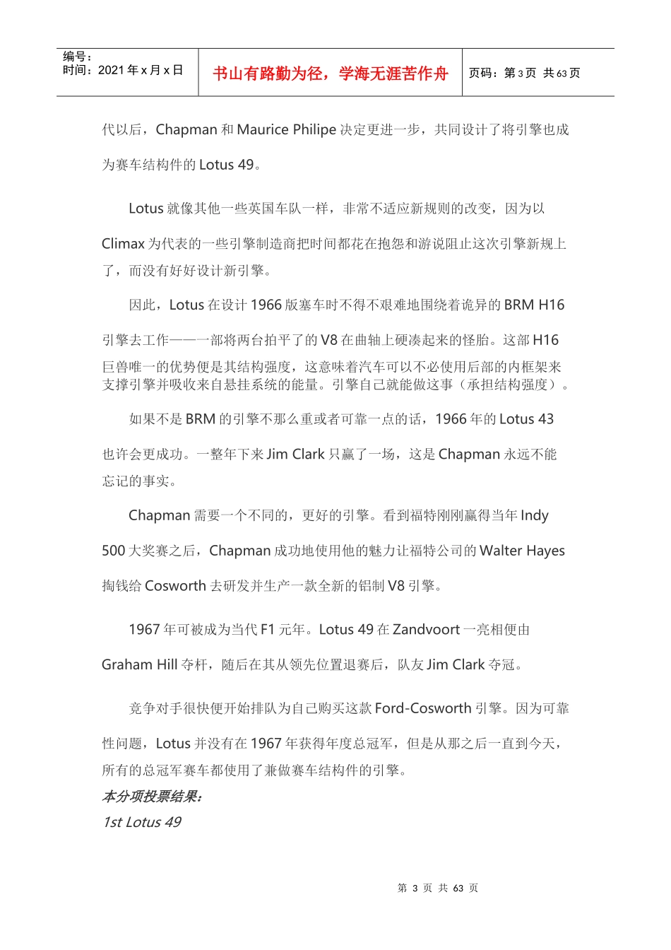 人人车分享：盘点F1历史上那些最伟大的赛车_第3页