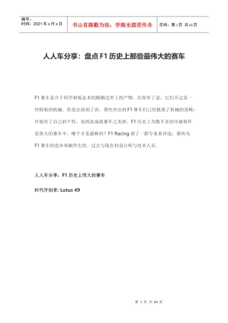 人人车分享：盘点F1历史上那些最伟大的赛车