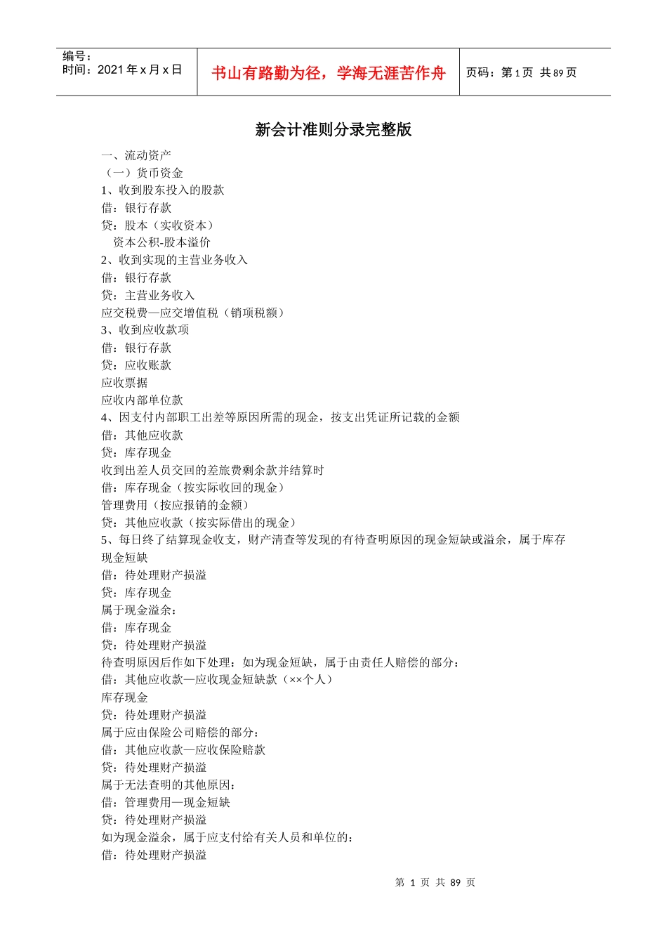 汇总新会计准则分录完整版_第1页