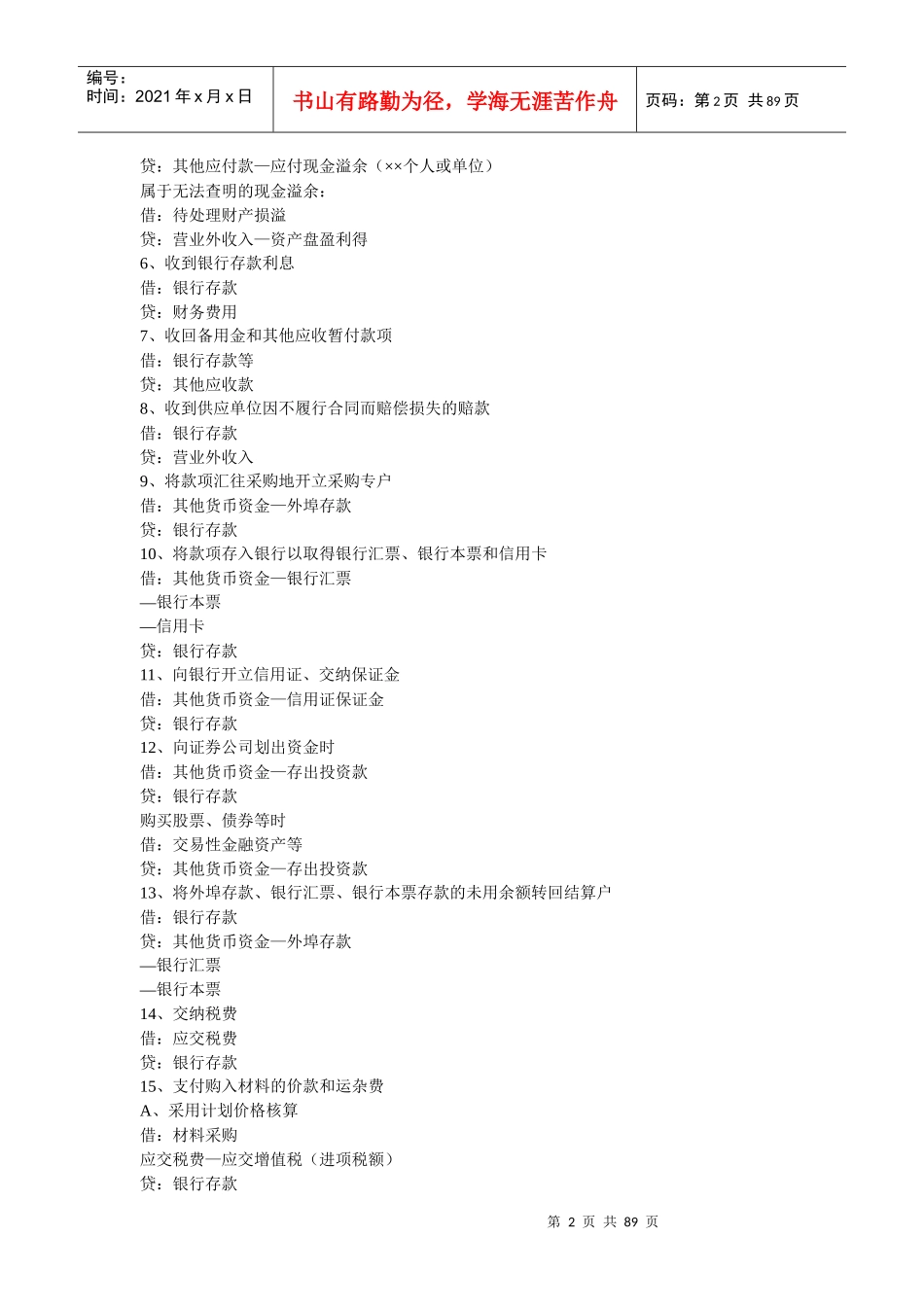 汇总新会计准则分录完整版_第2页
