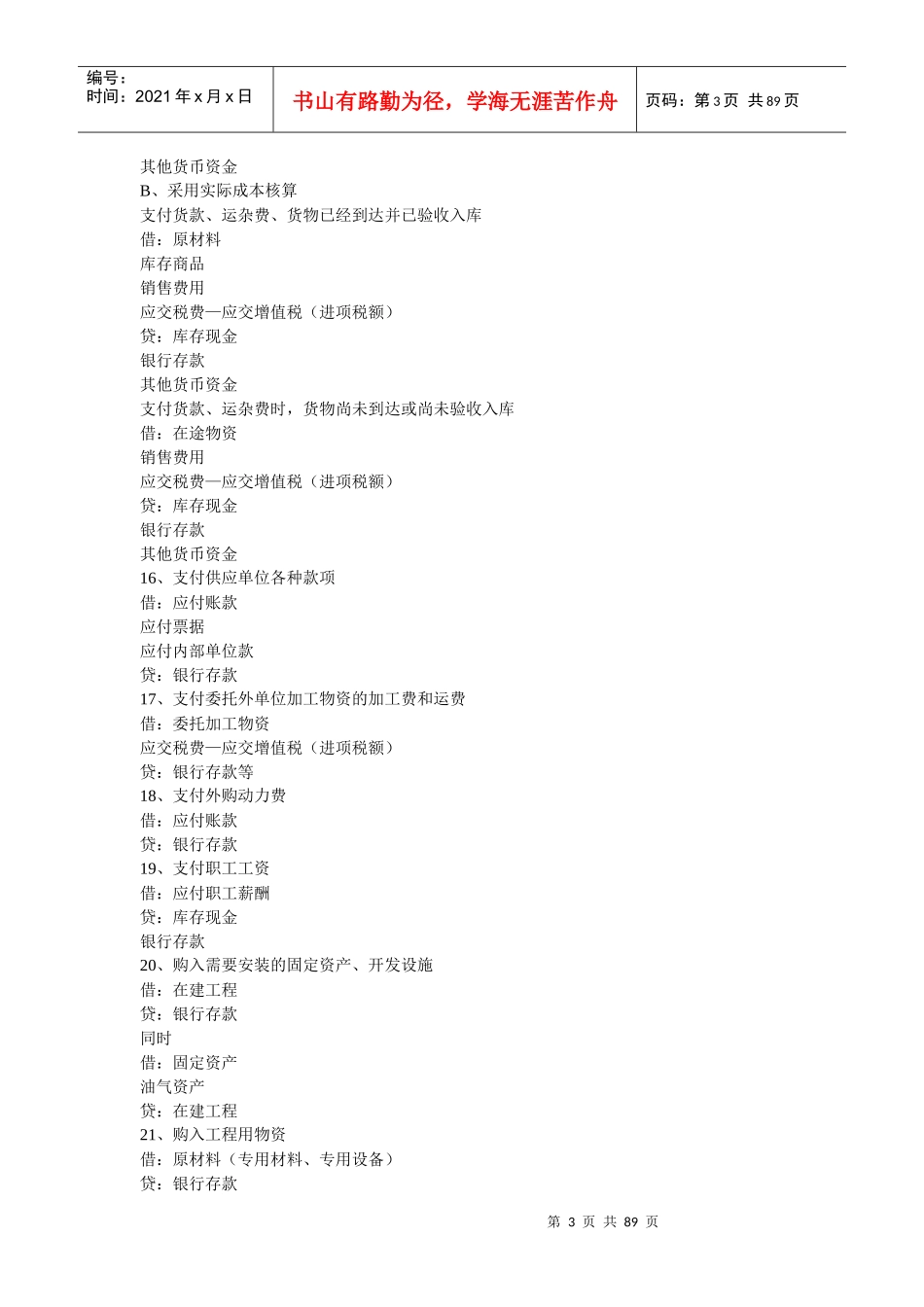汇总新会计准则分录完整版_第3页