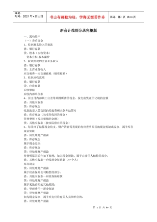 汇总新会计准则分录完整版