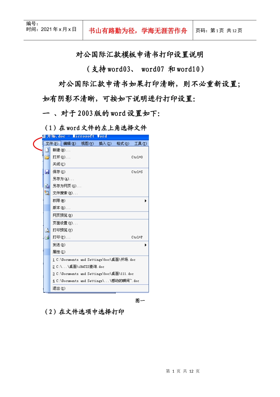 对公某银行境外汇款模板打印设置说明_第1页