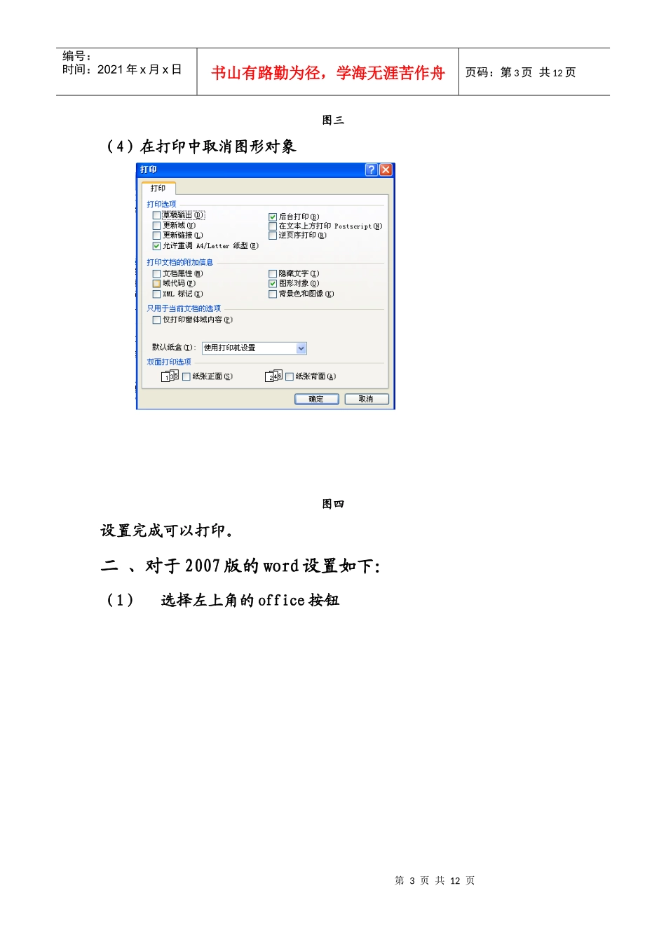 对公某银行境外汇款模板打印设置说明_第3页