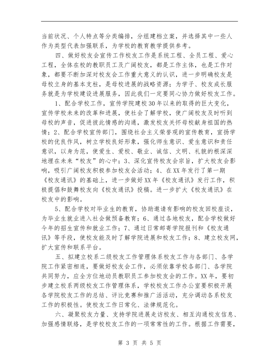 市场推广工作计划_第3页