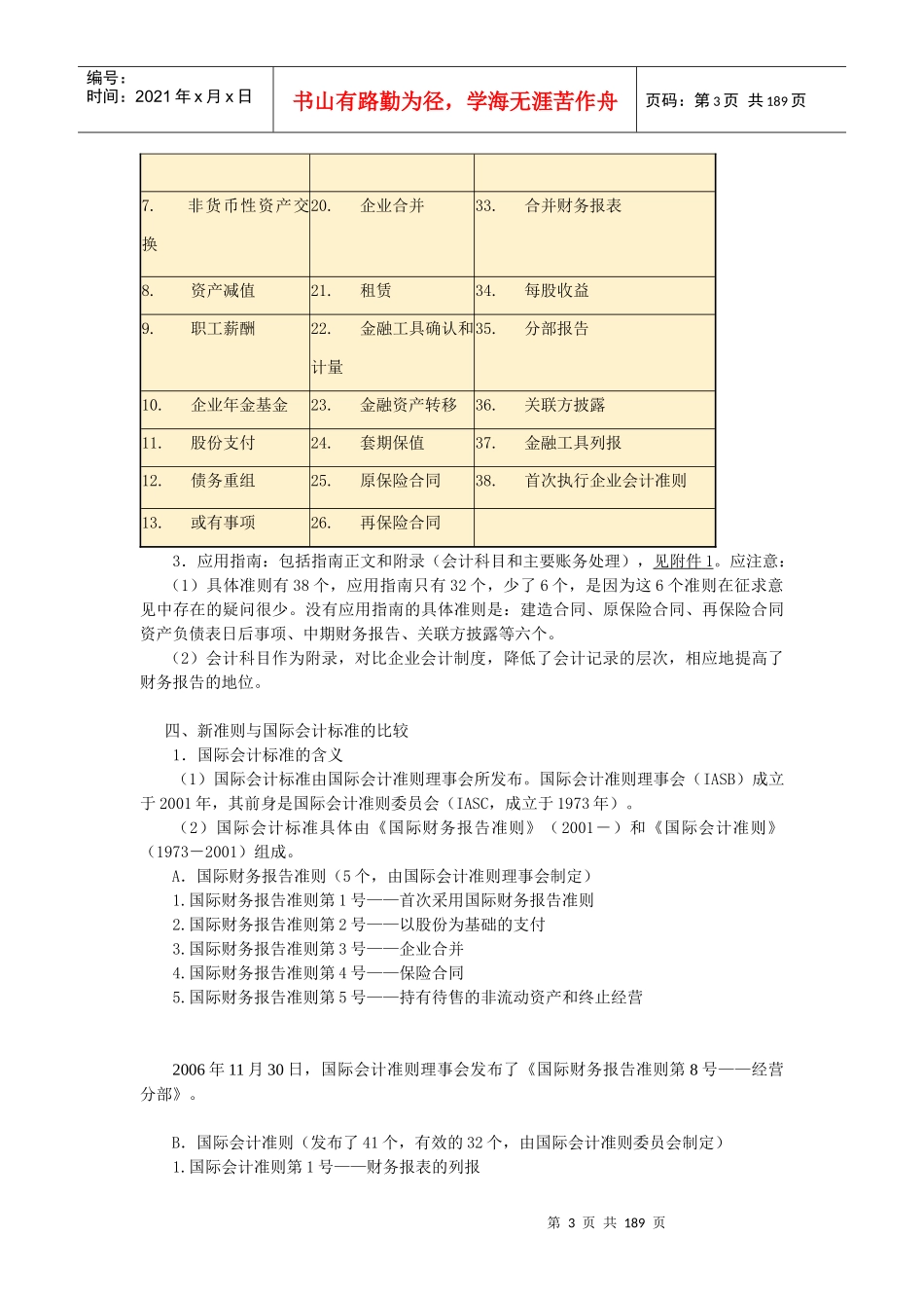 新《企业会计准则》要点与变化分析_第3页