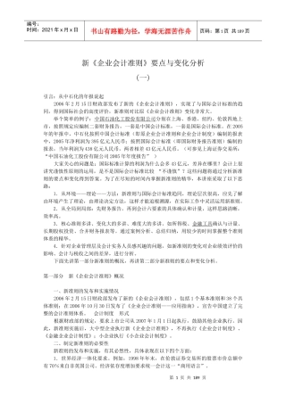 新《企业会计准则》要点与变化分析