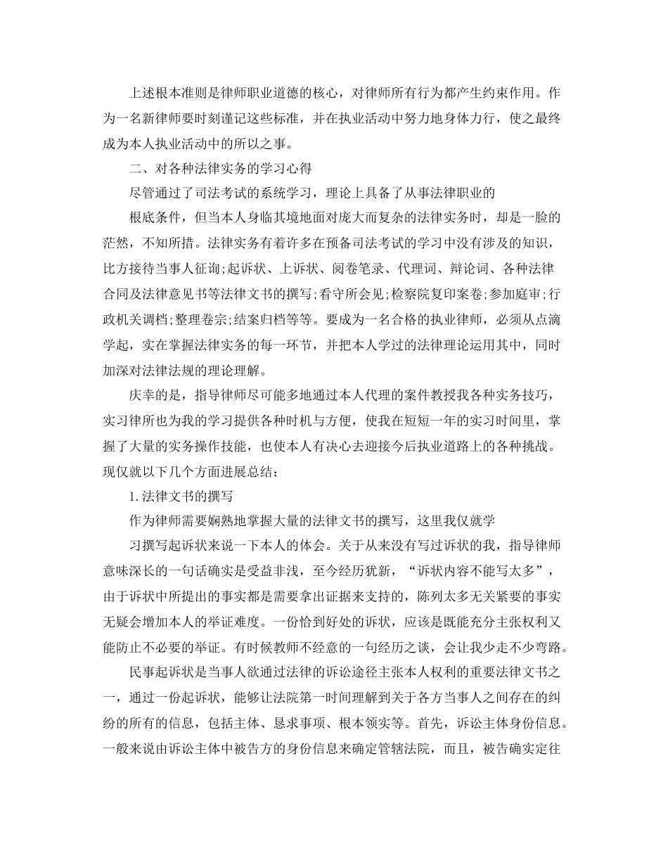 2021年度工作参考总结实习律师年度工作参考总结范文_第2页