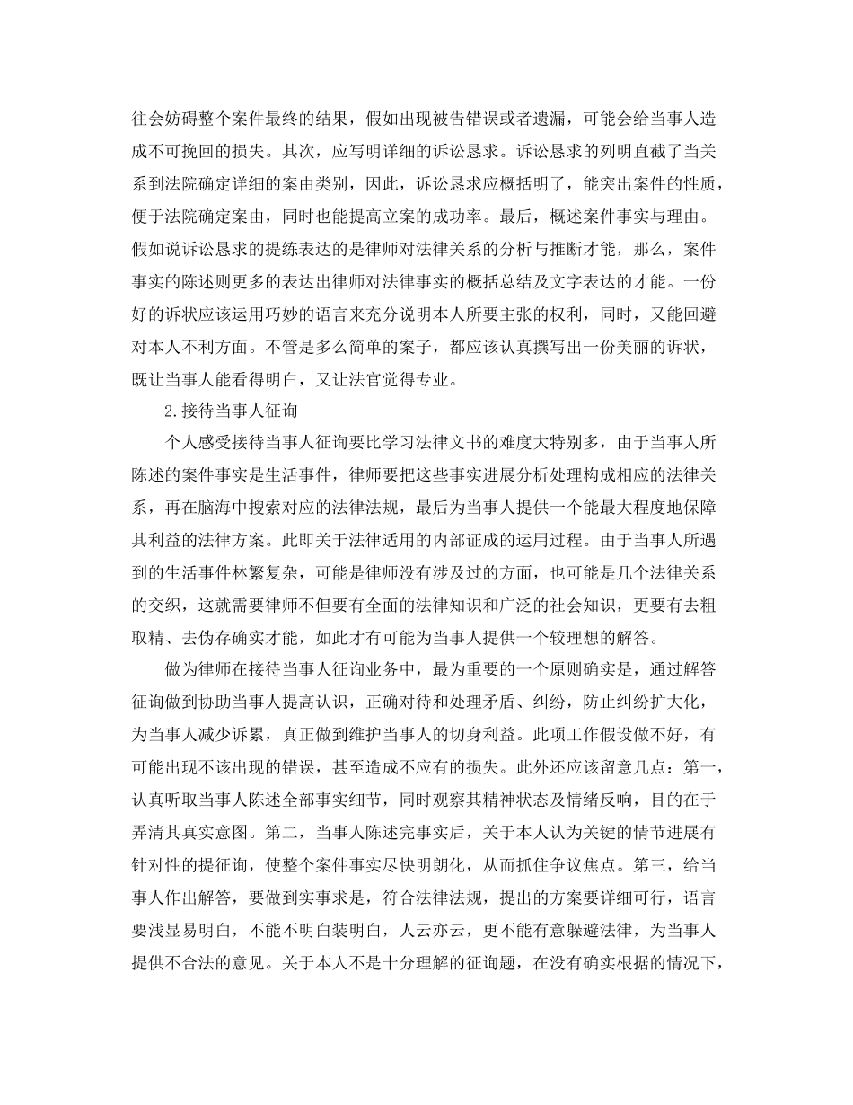 2021年度工作参考总结实习律师年度工作参考总结范文_第3页