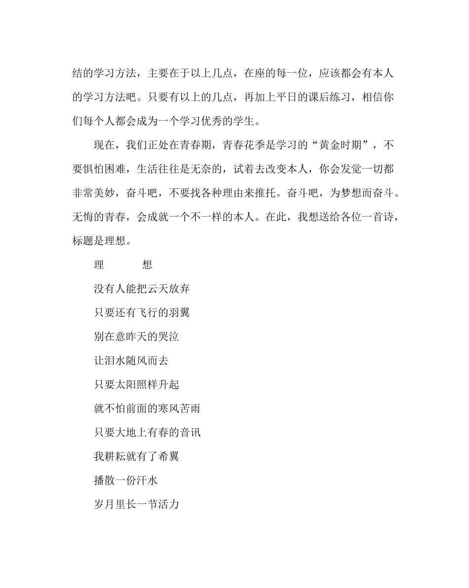 教导处范文期中总结大会发言稿_第2页