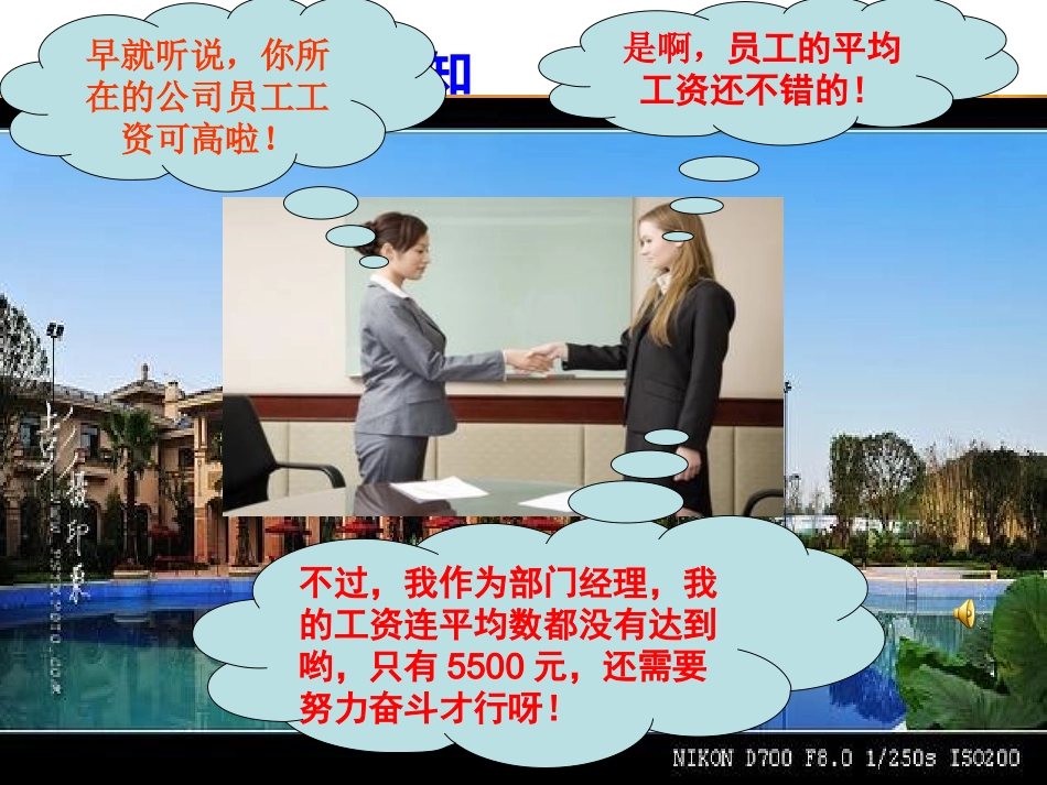 2012中位数和众数（第1课时）修改3_第2页