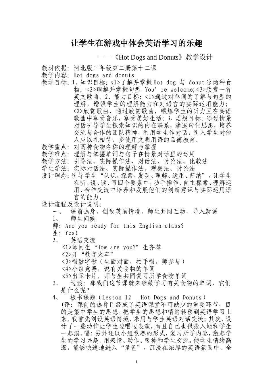 教学设计{Hotdogsanddonuts}_第1页