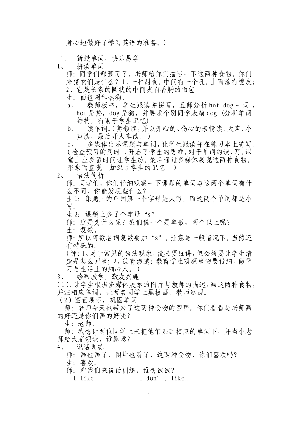 教学设计{Hotdogsanddonuts}_第2页