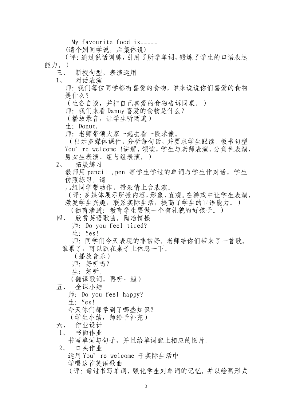 教学设计{Hotdogsanddonuts}_第3页