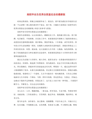 高校毕业生优秀自我鉴定总结版